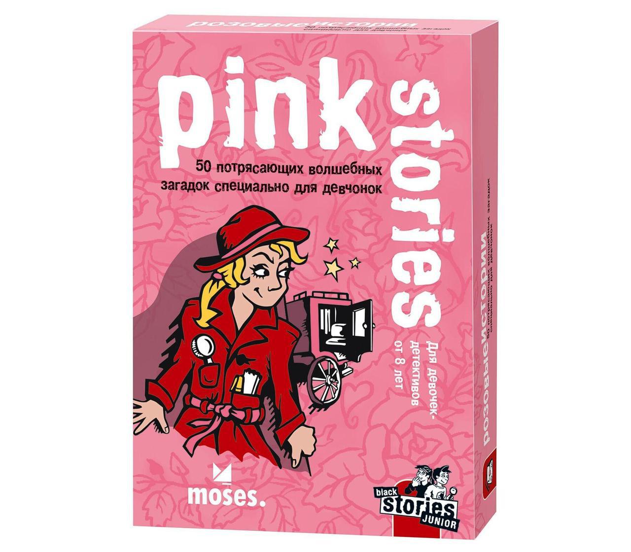 

Темные Истории Джуниор. Розовые Истории (Black Stories Junior. Pink Stories)