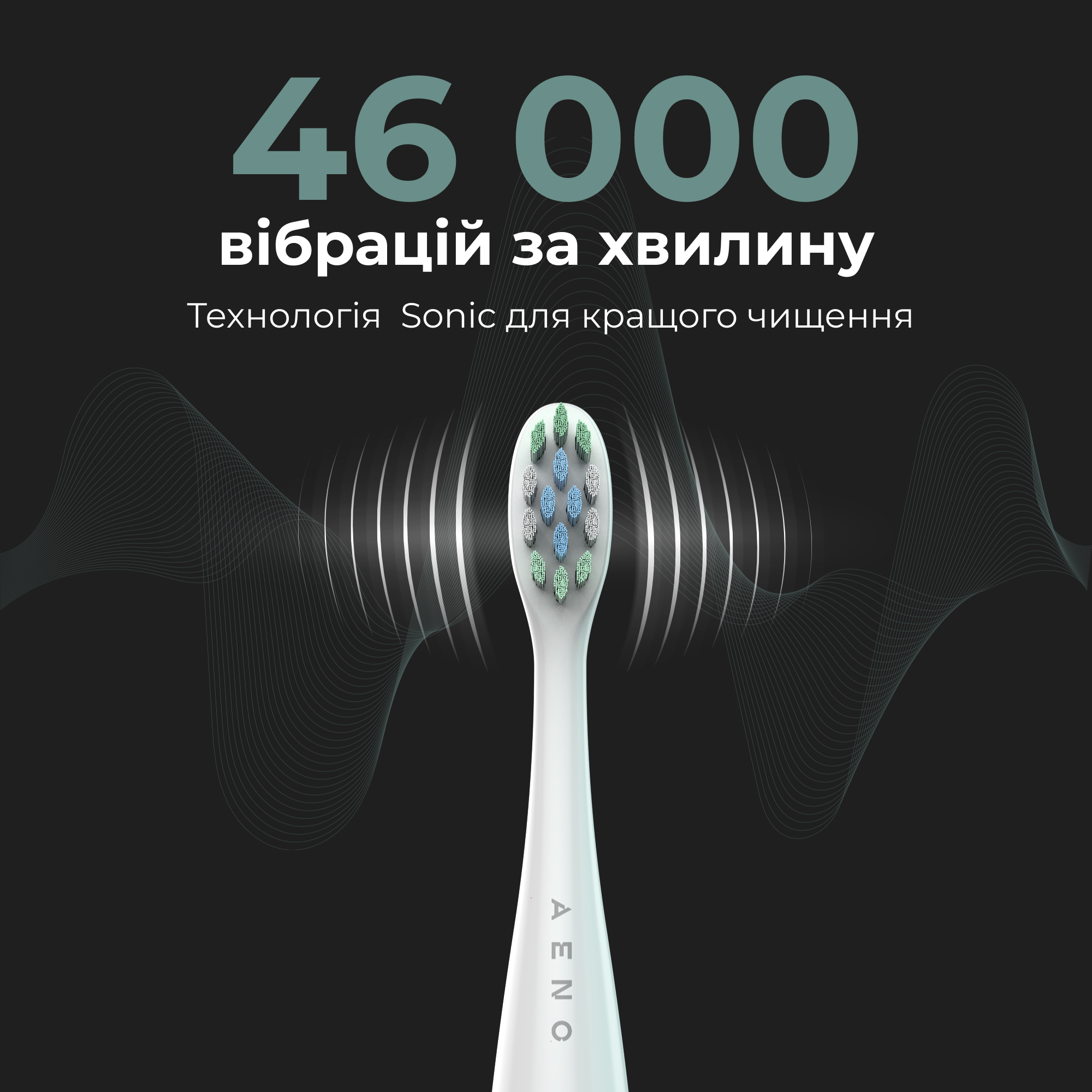 Електрична зубна щітка AENO DB1S — фото 5
