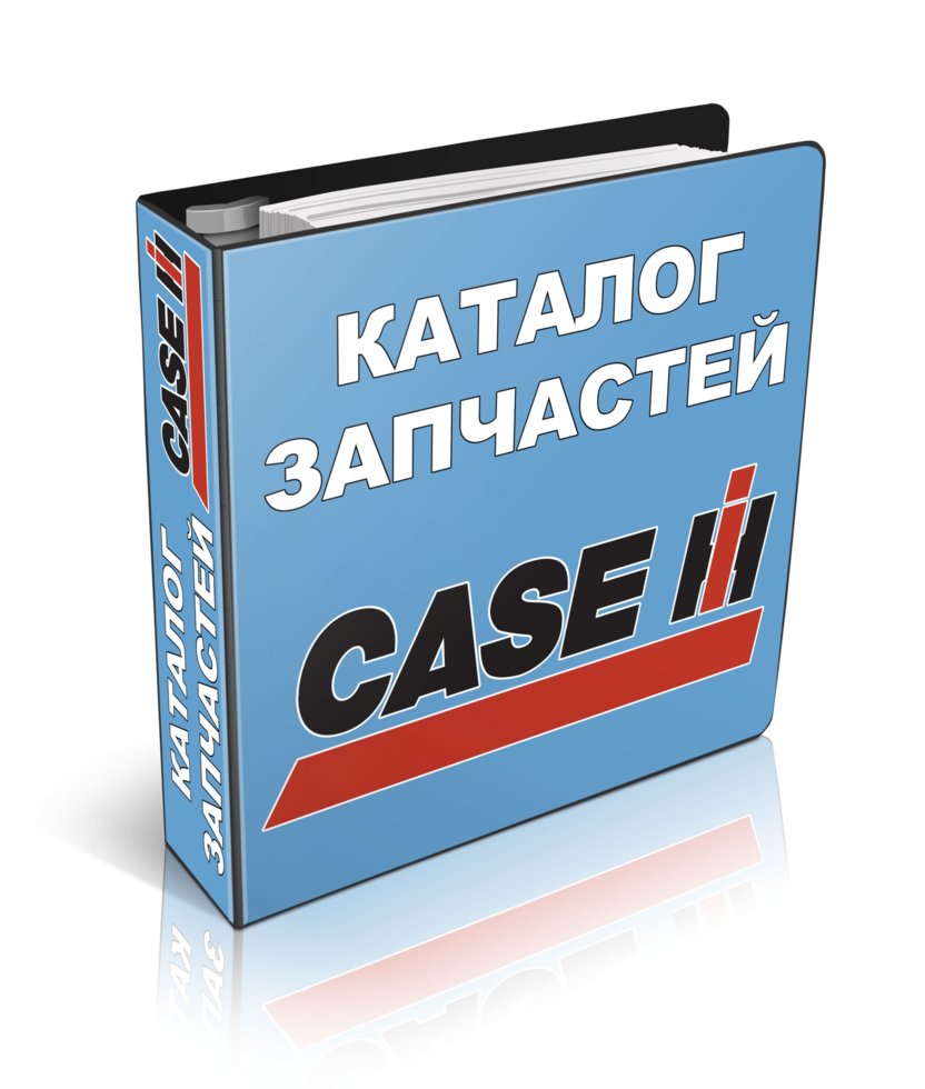 

Каталог оригинальных запчастей трактора КЕЙС CASE 7230 (Печатная версия)