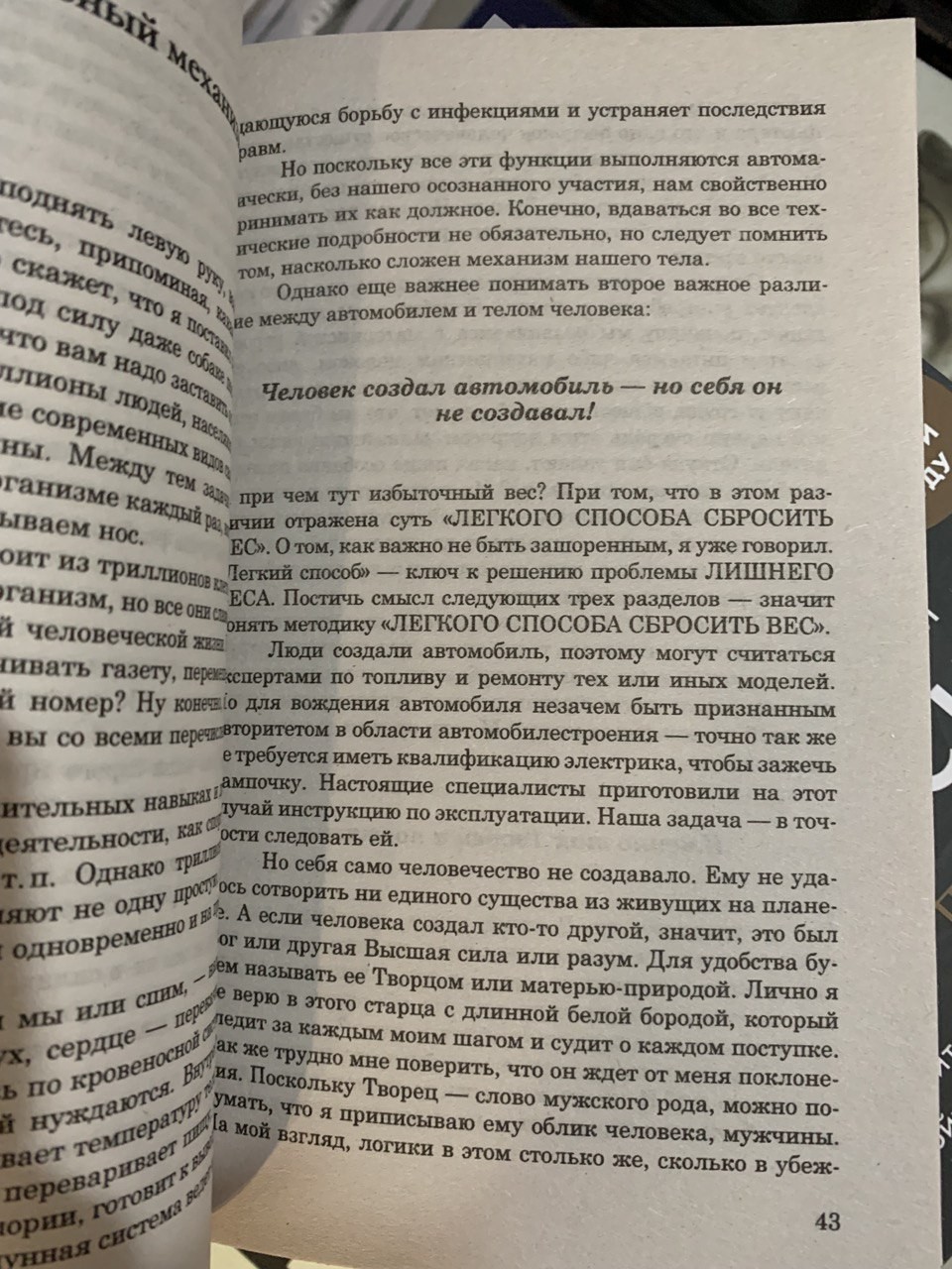 Аллен Карр: Легкий способ сбросить вес читать онлайн