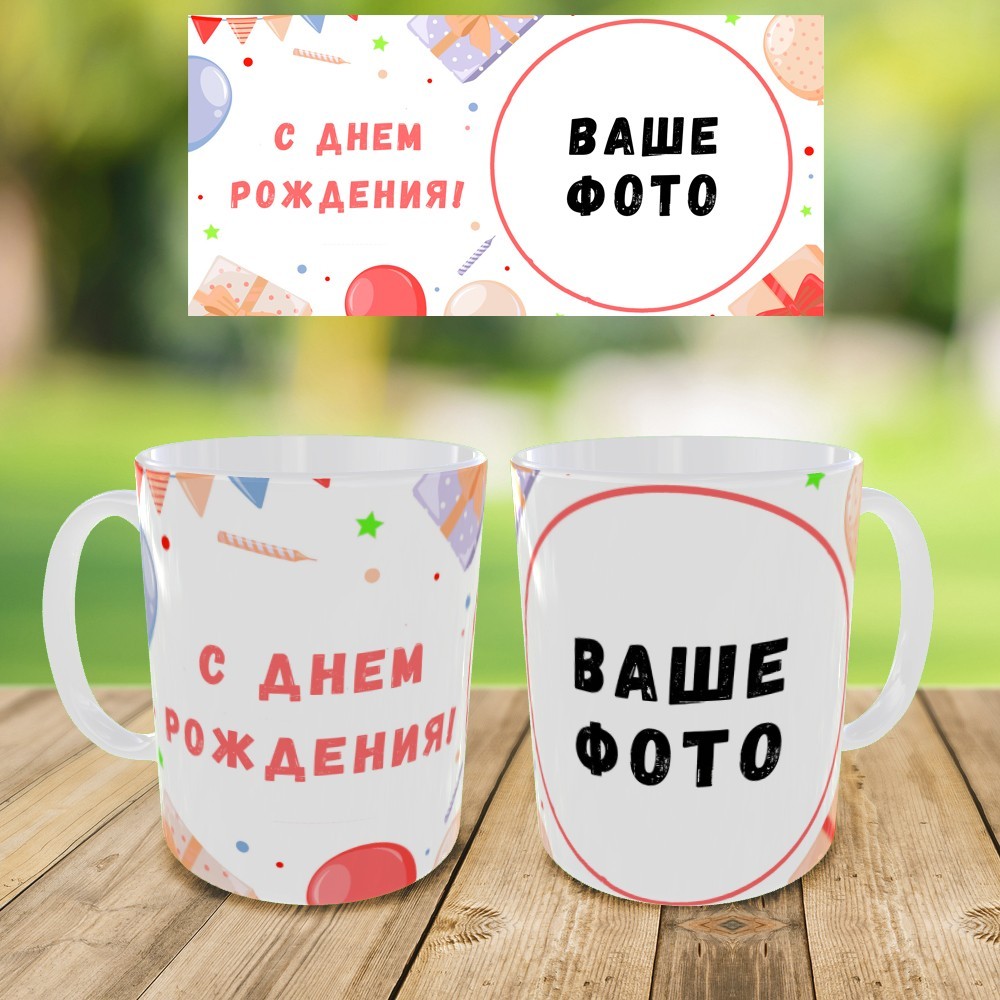Чашка Grifon ,Кружка с принтом,чашка на день рождения,кружка на подарок ...