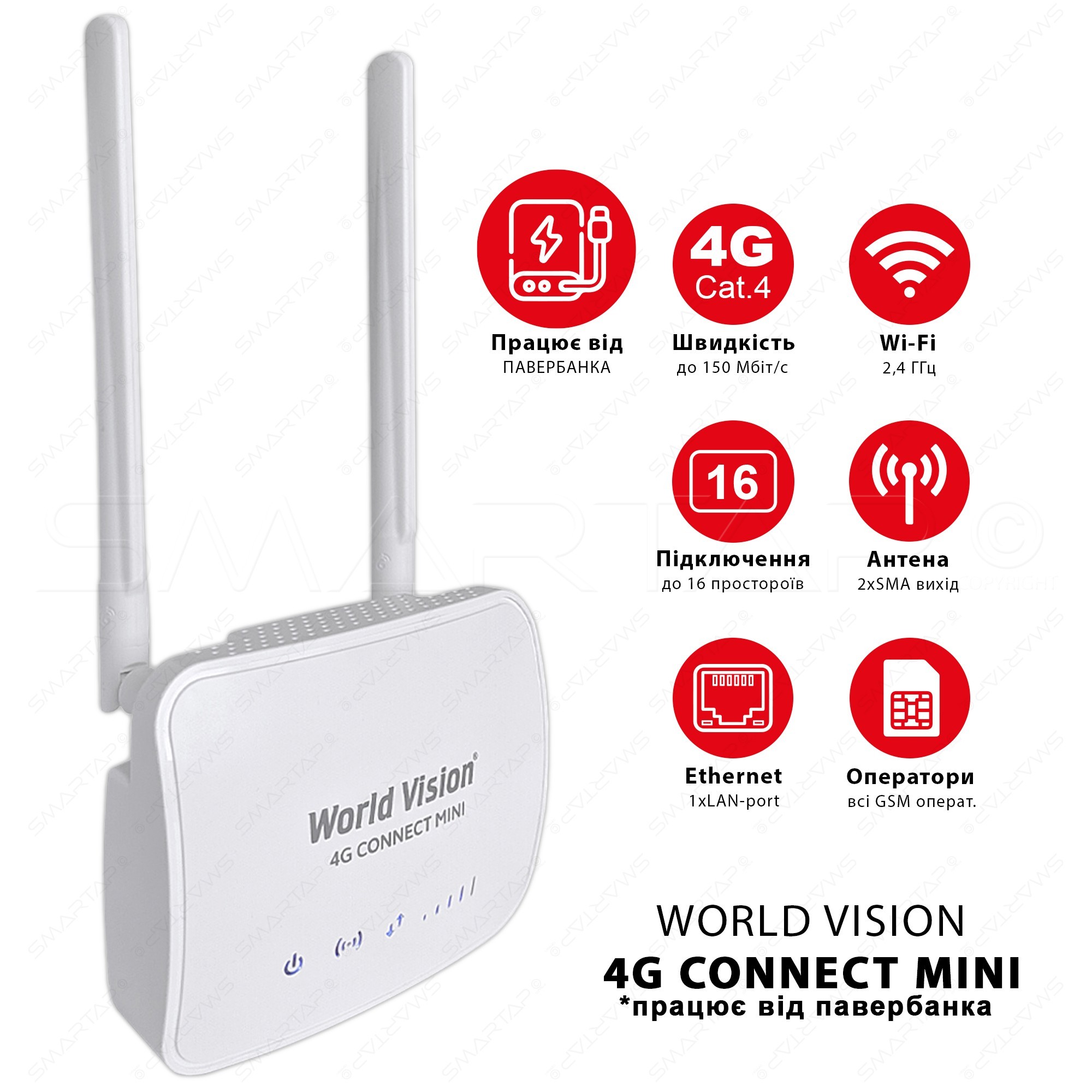 4G LTE стаціонарний WiFi роутер WORLD VISION 4G CONNECT MINI Працює від ...