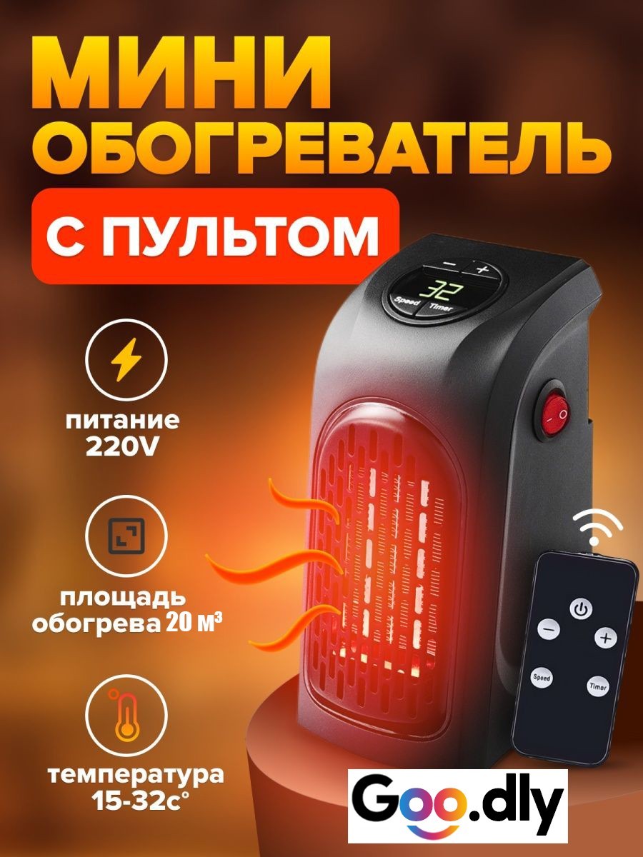 Портативный тепловентилятор Handy Heater, с терморегулятором и таймером .