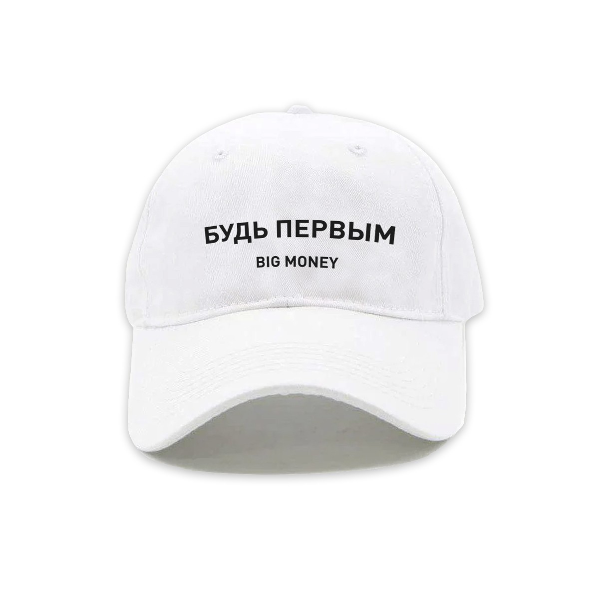 

Кепка бейсболка белая Будь Первым Big Money унисекс CAP002