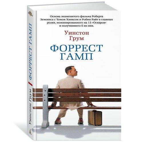 

Книга Форрест Гамп. Автор - Уинстон Грум (Азбука) (тв.)