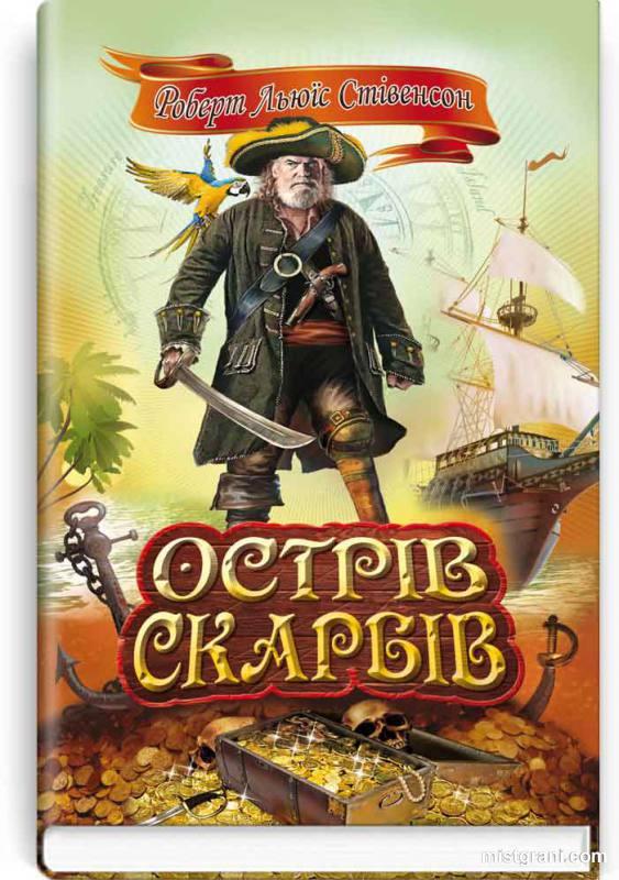 

Книга Острів скарбів.Молодіжна серія. Автор - Роберт-Луїс Стівенсон (ЗНАННЯ)