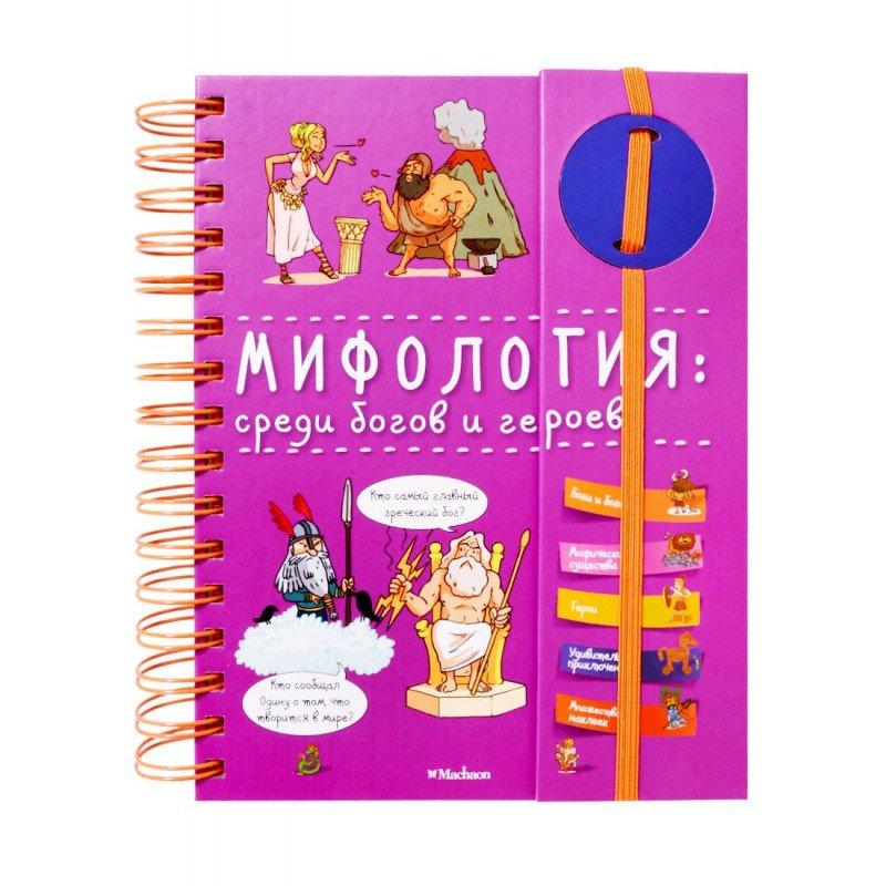 

Книга Мифология. Среди богов и героев. Автор - Елена Агафонникова (Махаон)