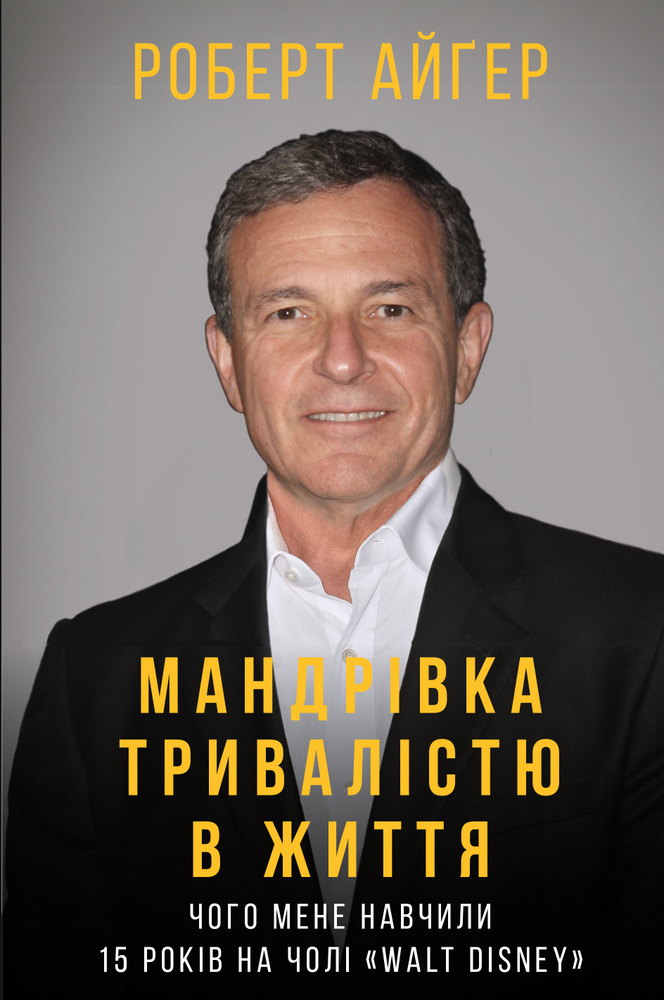 

Мандрівка тривалістю в життя - Айгер Р. (9789669932549)
