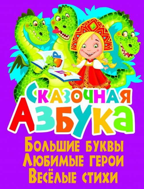 

Книга Сказочная азбука Crystal Book (F00013364) (140128)