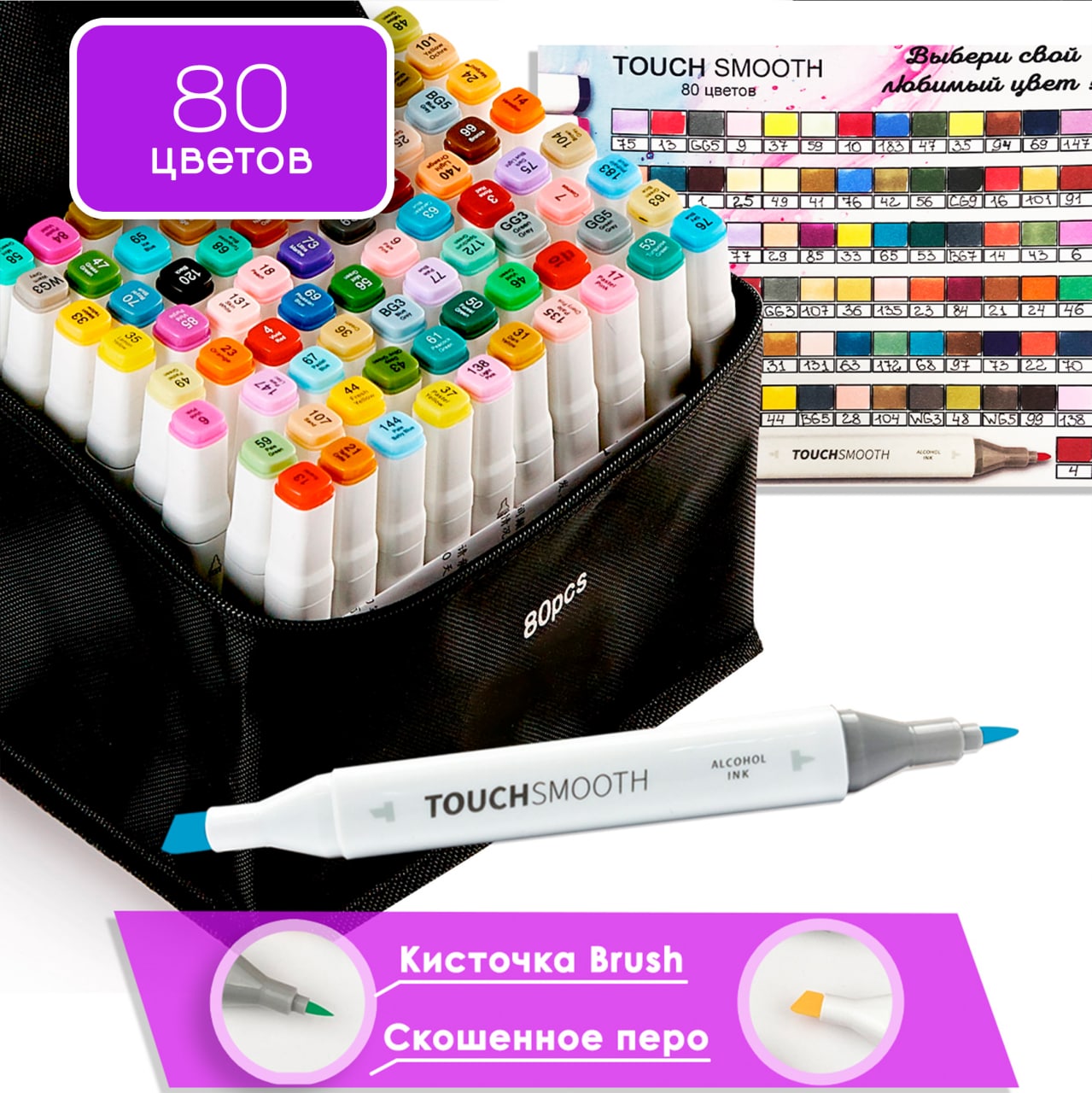 Набор качественных двусторонних маркеров Touch Smooth Brush для ...