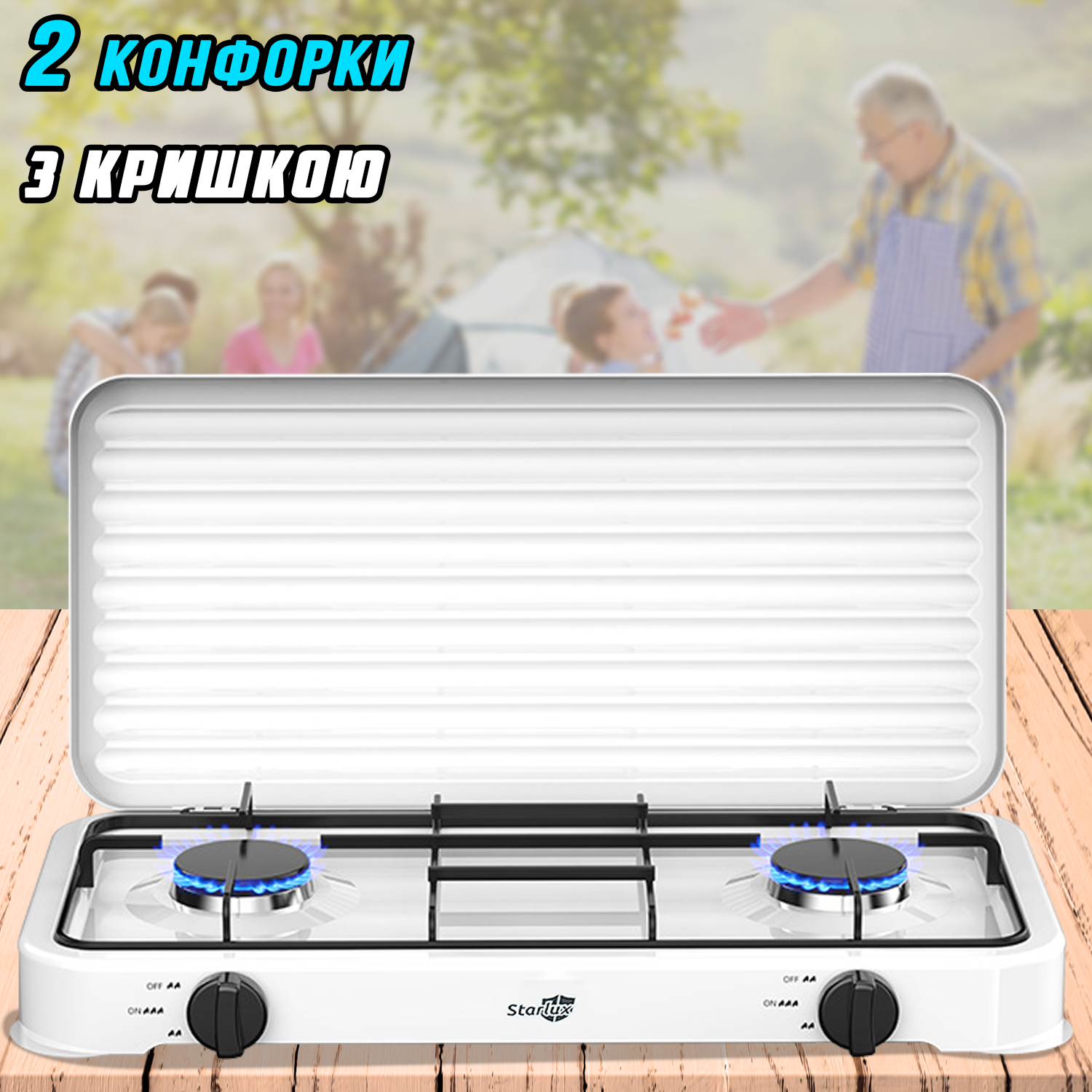 Газовая плита на 2 конфорки с крышкой Starlux S2-30 Белая – фото ...