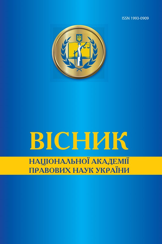 

Вісник НАПрНУ №3 (82) 2015 р. - Тацій В. Я. ISSN 1993-0909