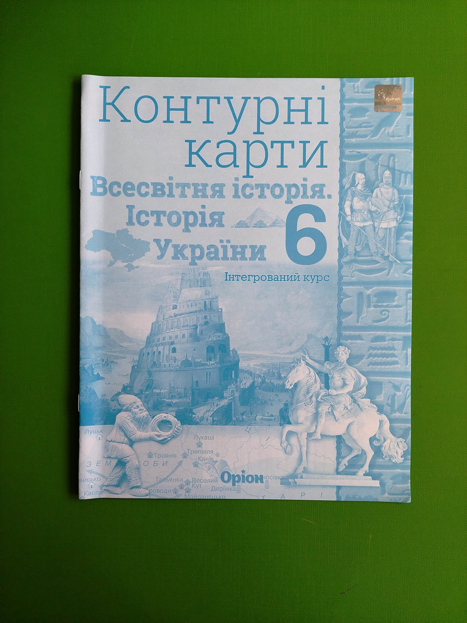 Контурна карта. Всесвітня історія та Історія України 6 клас. Оріон – фото,  отзывы, характеристики в интернет-магазине ROZETKA от продавца: Интеллект |  Купить в Украине: Киеве, Харькове, Днепре, Одессе, Запорожье, Львове