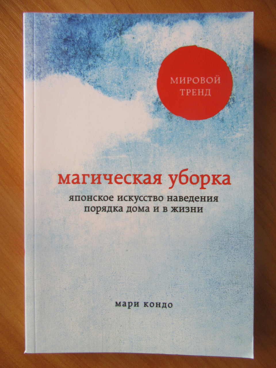 

Мари Кондо. Магическая уборка
