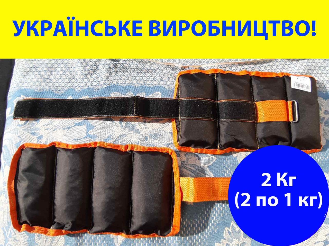 Утяжелители 2 кг (2 по 1 кг) на руки и ноги для фитнеса спорта ...