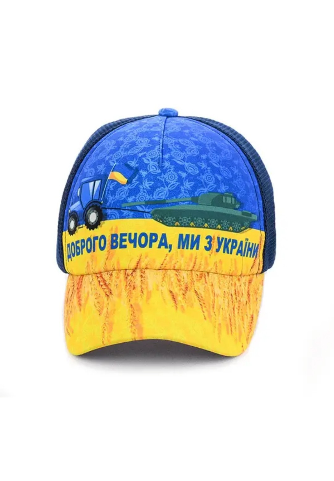 Кепка с украинской символикой желто синяя 56-58р Арт. "Доброго вечера ...