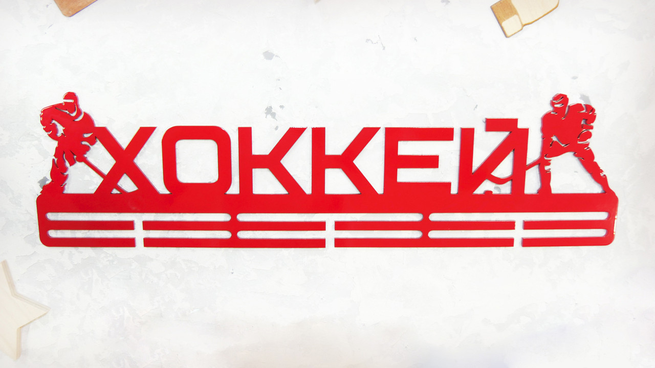 

Медальница из металла "ХОККЕЙ"