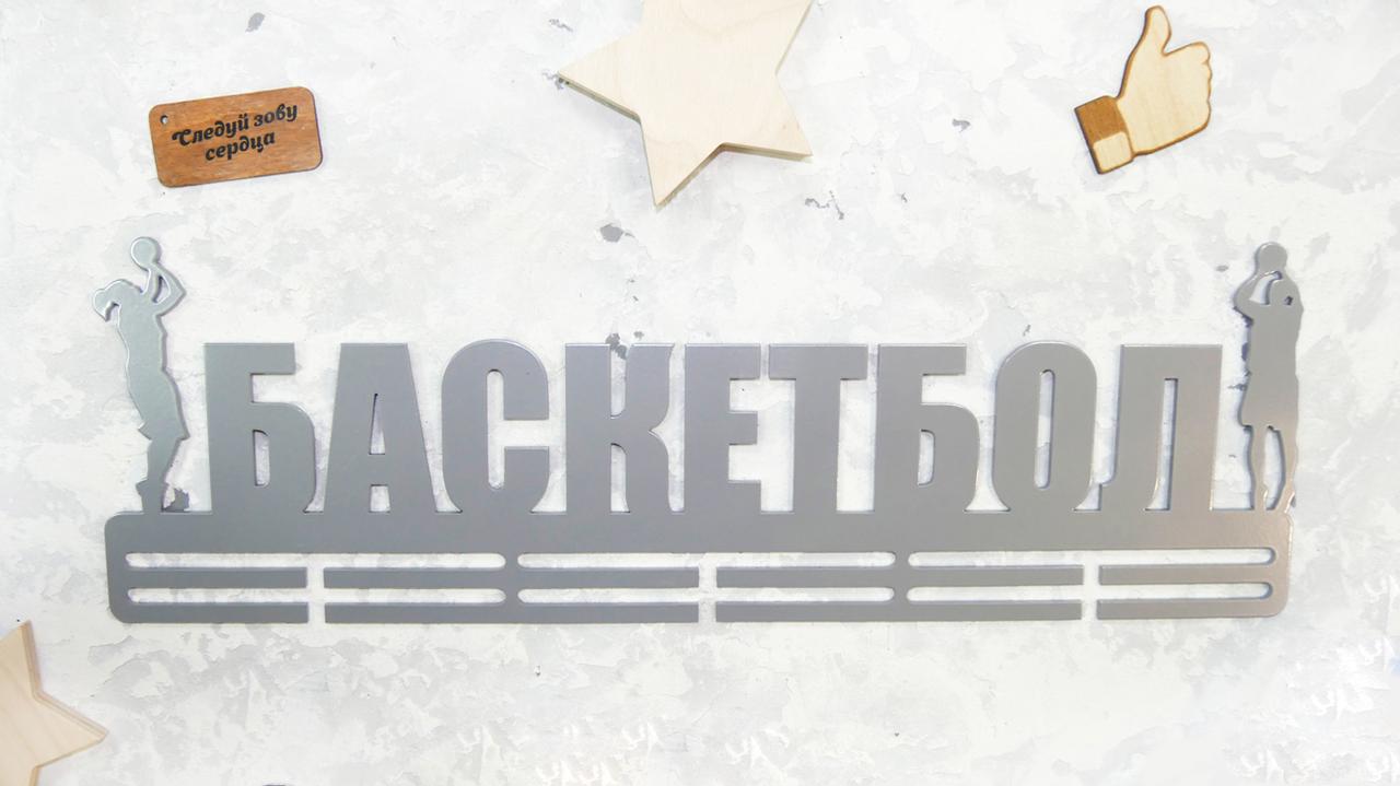 

Медальница из металла "БАСКЕТБОЛ"