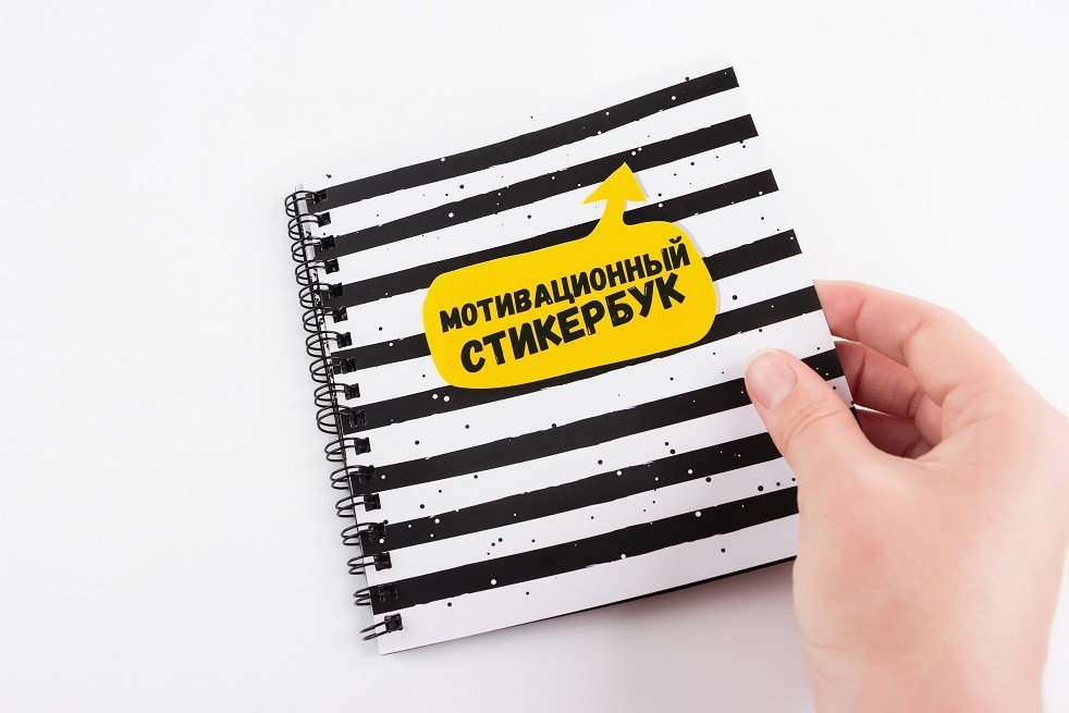 

Книжечка c наклейками "Мотивационный" Fun Games Shop размер 14 х 15 см.
