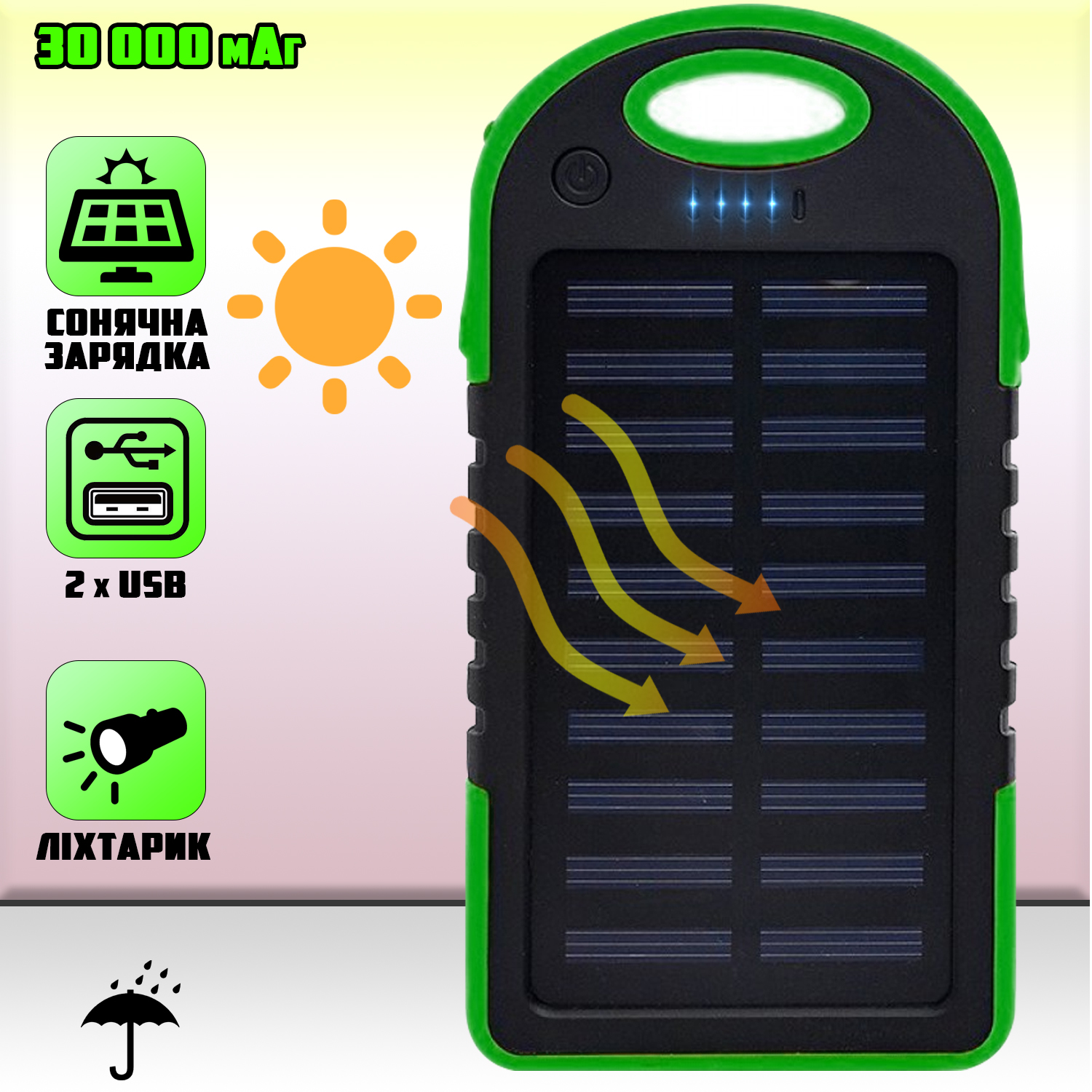 Power Bank повербанк Solar Charger SC30 30000 mAh на солнечной батарее,  прорезиненный, влагозащита, LED фонарик Зеленый – фото, отзывы,  характеристики в интернет-магазине ROZETKA от продавца: DIGSMART | Купить в  Украине: Киеве, Харькове,