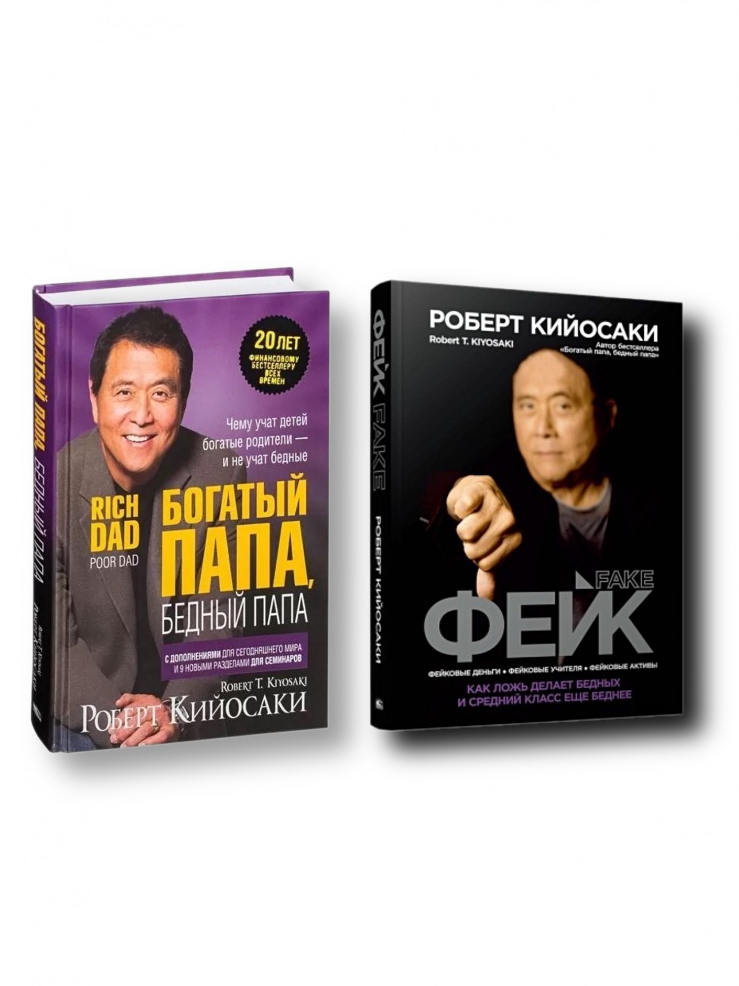 Книга Комплект: Богатый папа, бедный папа (Твердый переплет) | Фейк ...