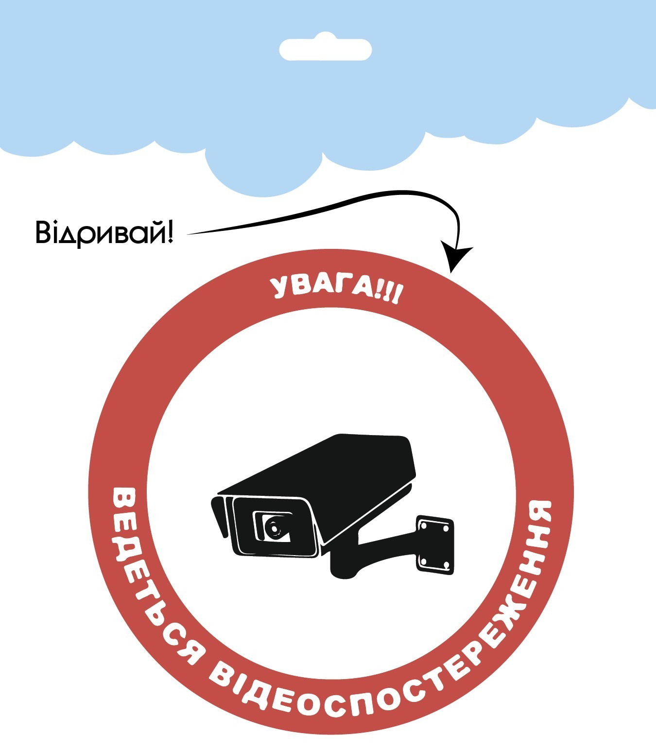 Наклейка знак "Увага! Ведеться Відеоспостереження" 2 шт – фото, отзывы ...