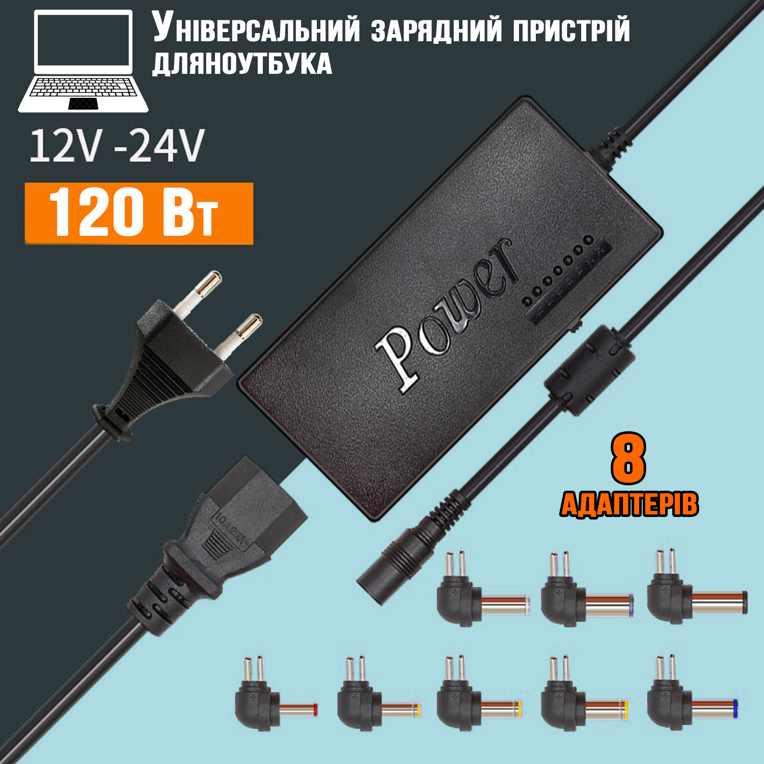 Блок питания для ноутбуков универсальный Power laptop charger 120W-12 ...