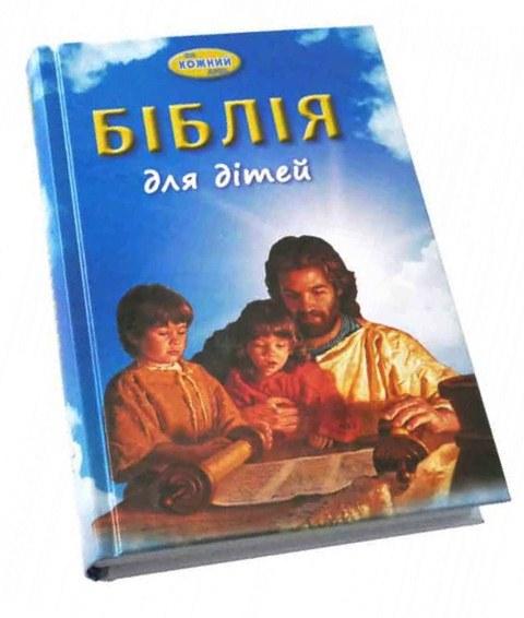 

Біблія для дітей на кожний день в м'якій обкладинці з ілюстраціями Гілберта Бірс (30041)