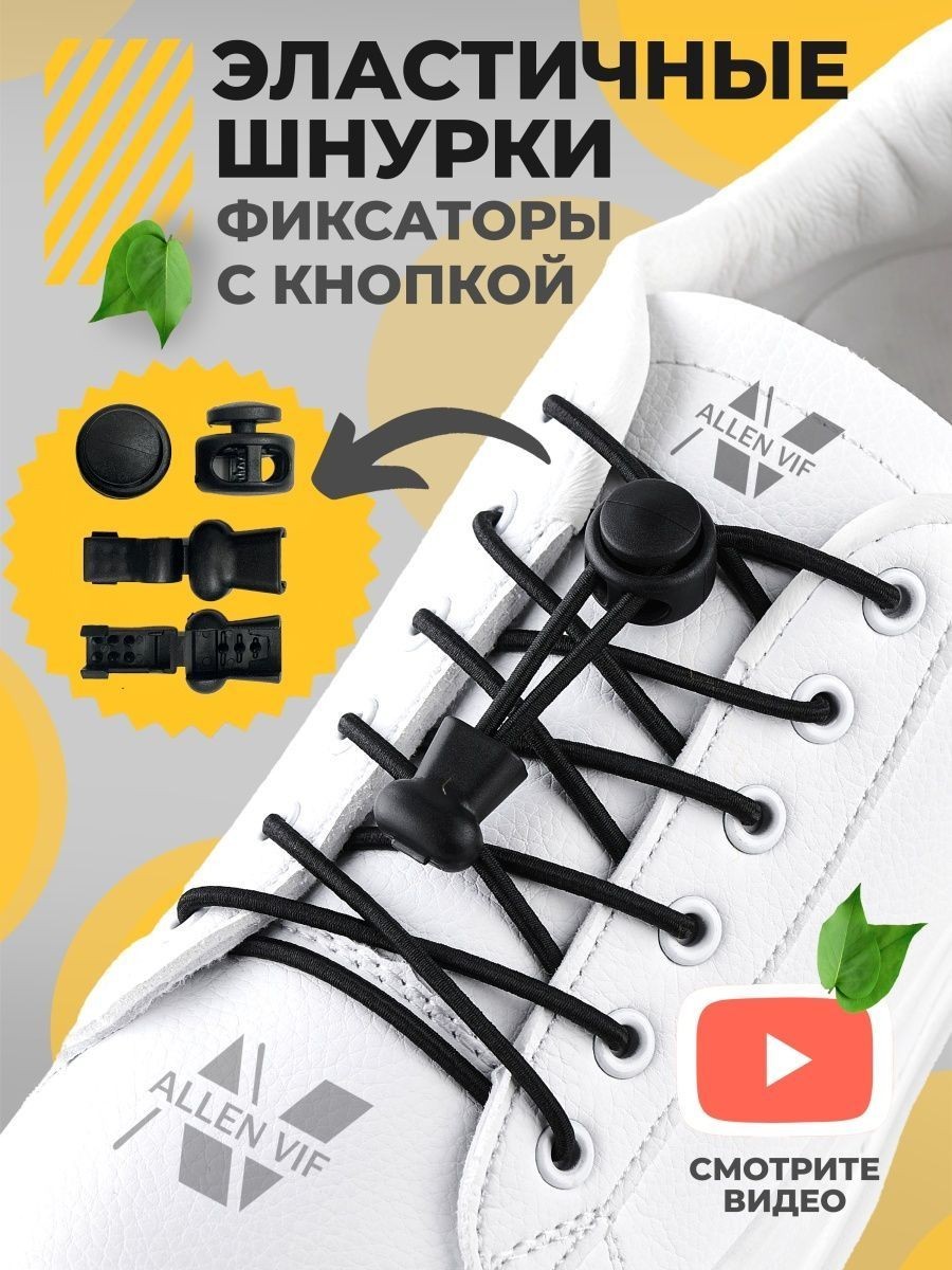 Эластичные шнурки с фиксатором от продавца: RONIKA STORE – в интернет ...