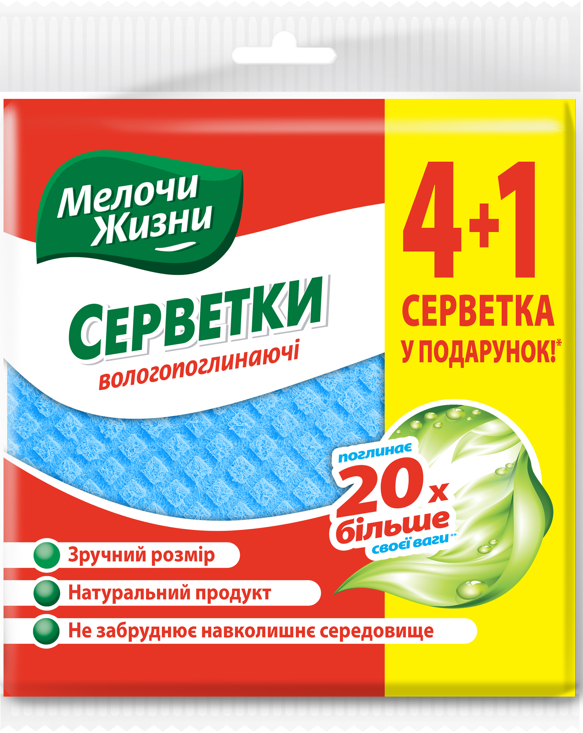 Серветки Мелочи Жизни вологопоглинаючі 5 шт (4823058321486) – в ...