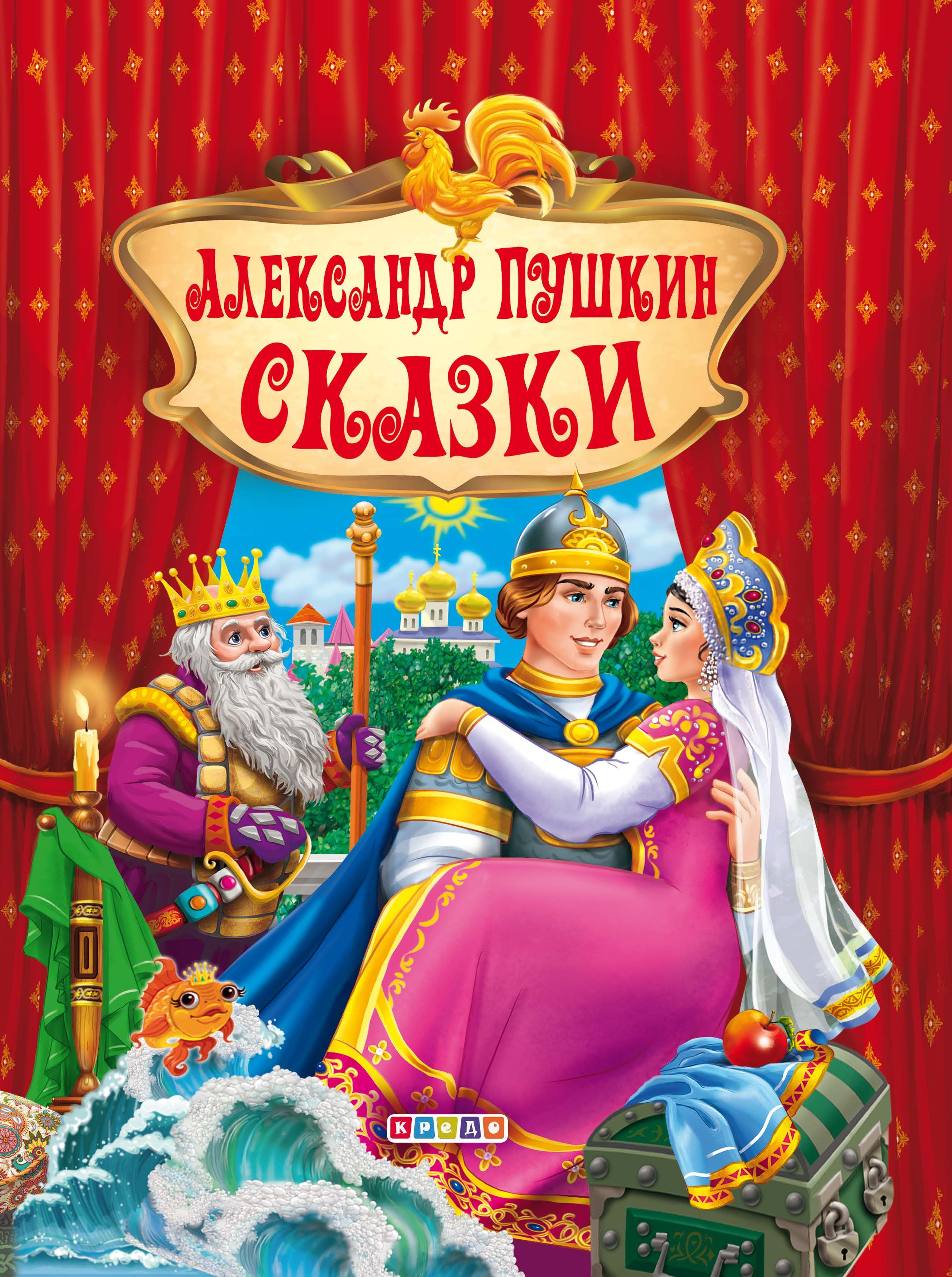 

Сборник сказок - Пушкин А.С. (9786177655588)