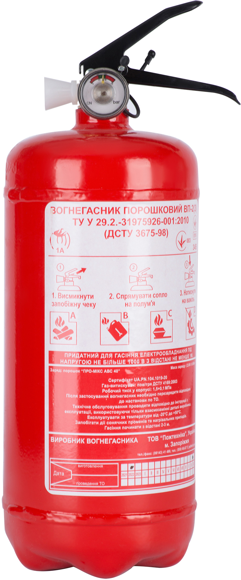 R̲O̲Z̲E̲T̲K̲A̲ | Огнетушитель порошковый Пожтехніка 2 кг (4820260590129 ...