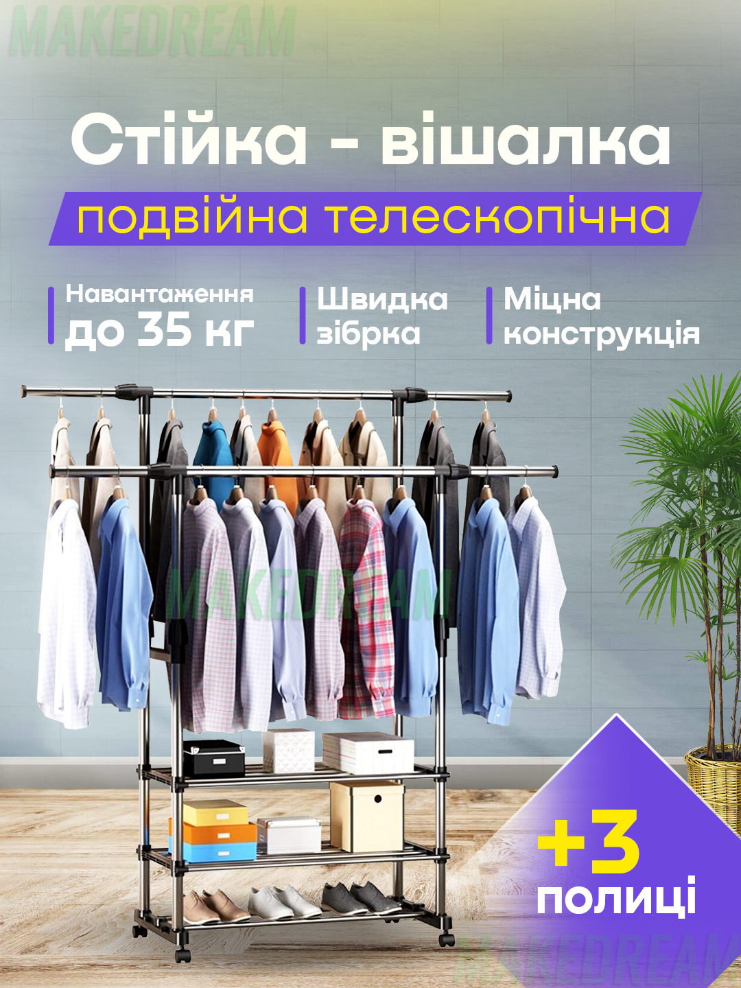 Двойная телескопическая стойка вешалка для одежды и с полкой для обуви ...