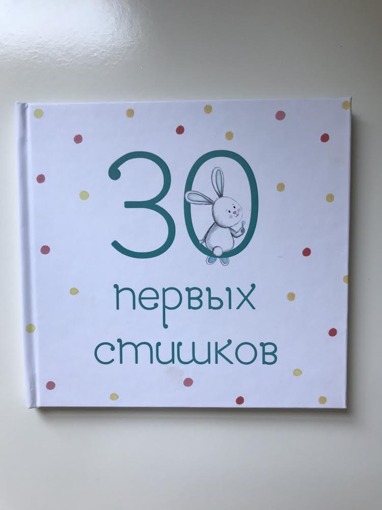 

Книга 30 первых стишков (9786176177847136)