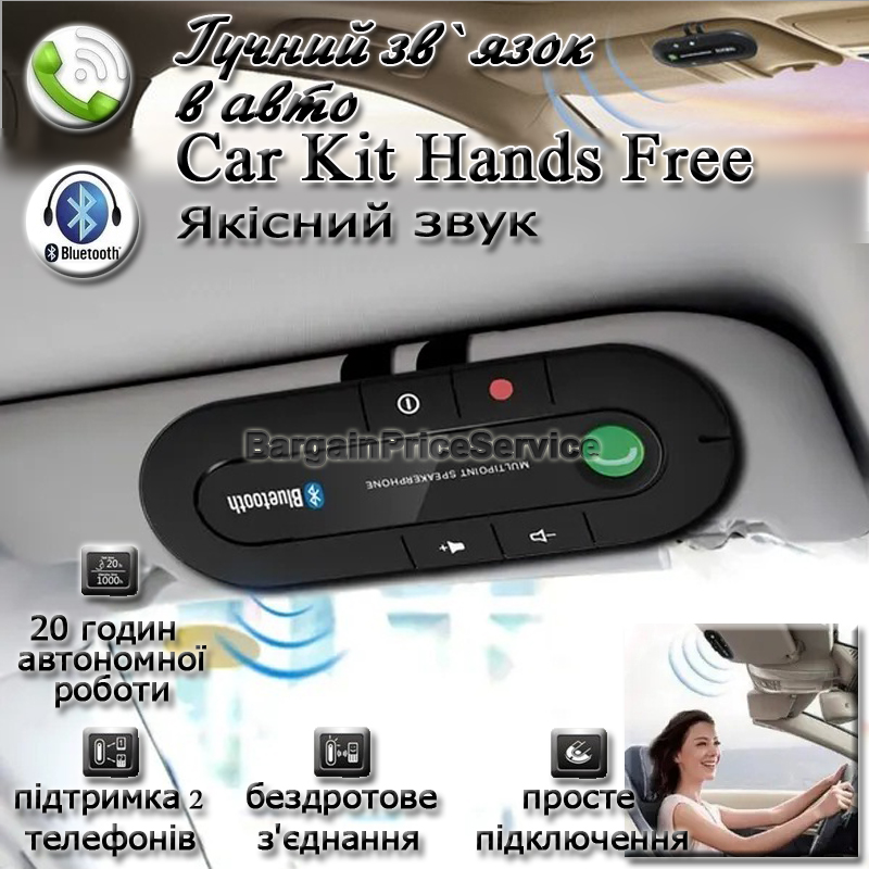 Громкая связь Bluetooth в автомобиль (hands free)