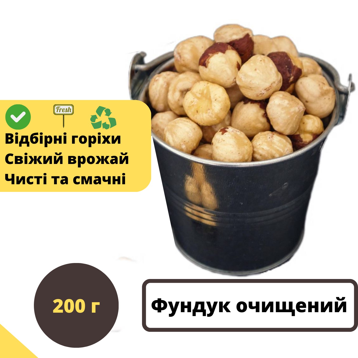 Орехи фундук жареный (бланшированный) 200 г натуральные Hazelnut N (Haz ...