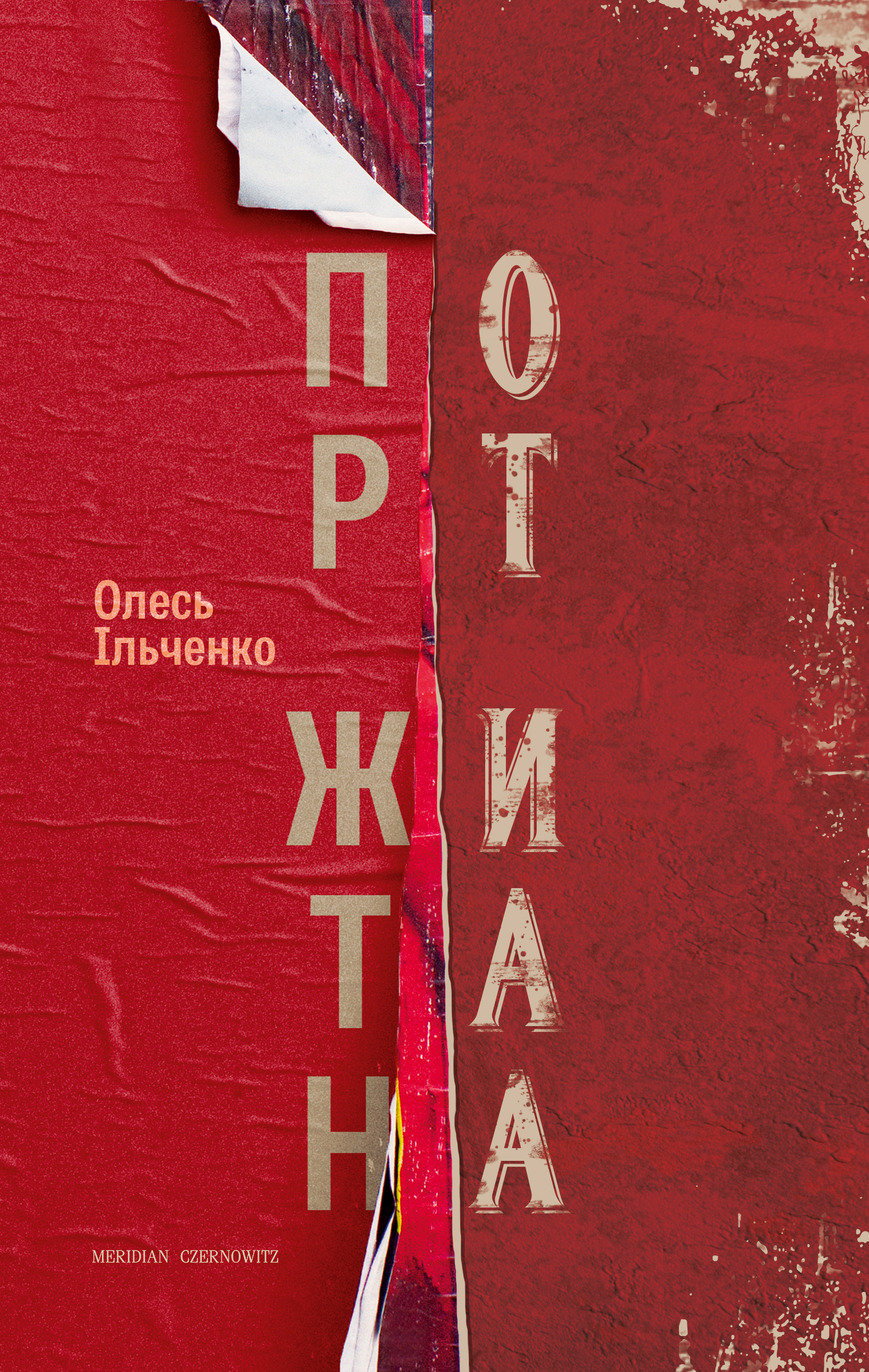 

Порт Житана