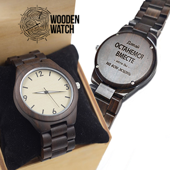 

Деревянные наручные часы ручной работы WoodenWatch Numeric с именной гравировкой "Останемся вместе" Темно-коричневые