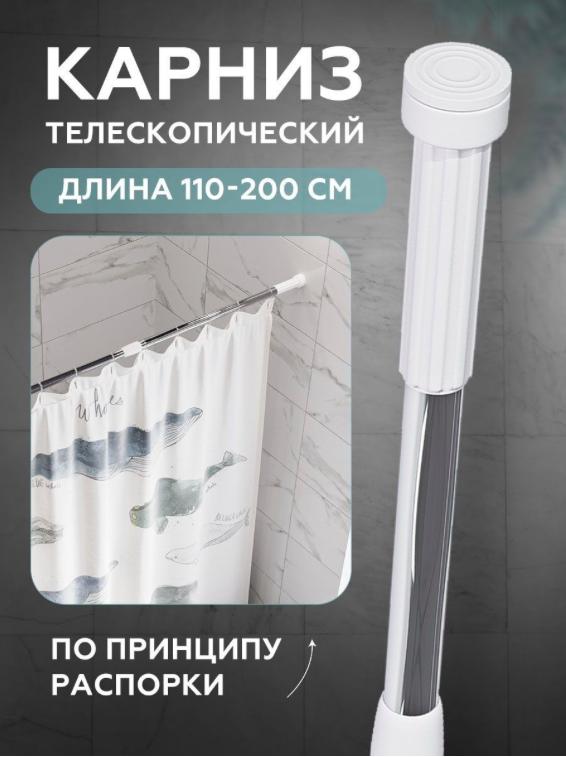 Карниз для ванной металический 110-200 см раздвижной серебристый хром ...
