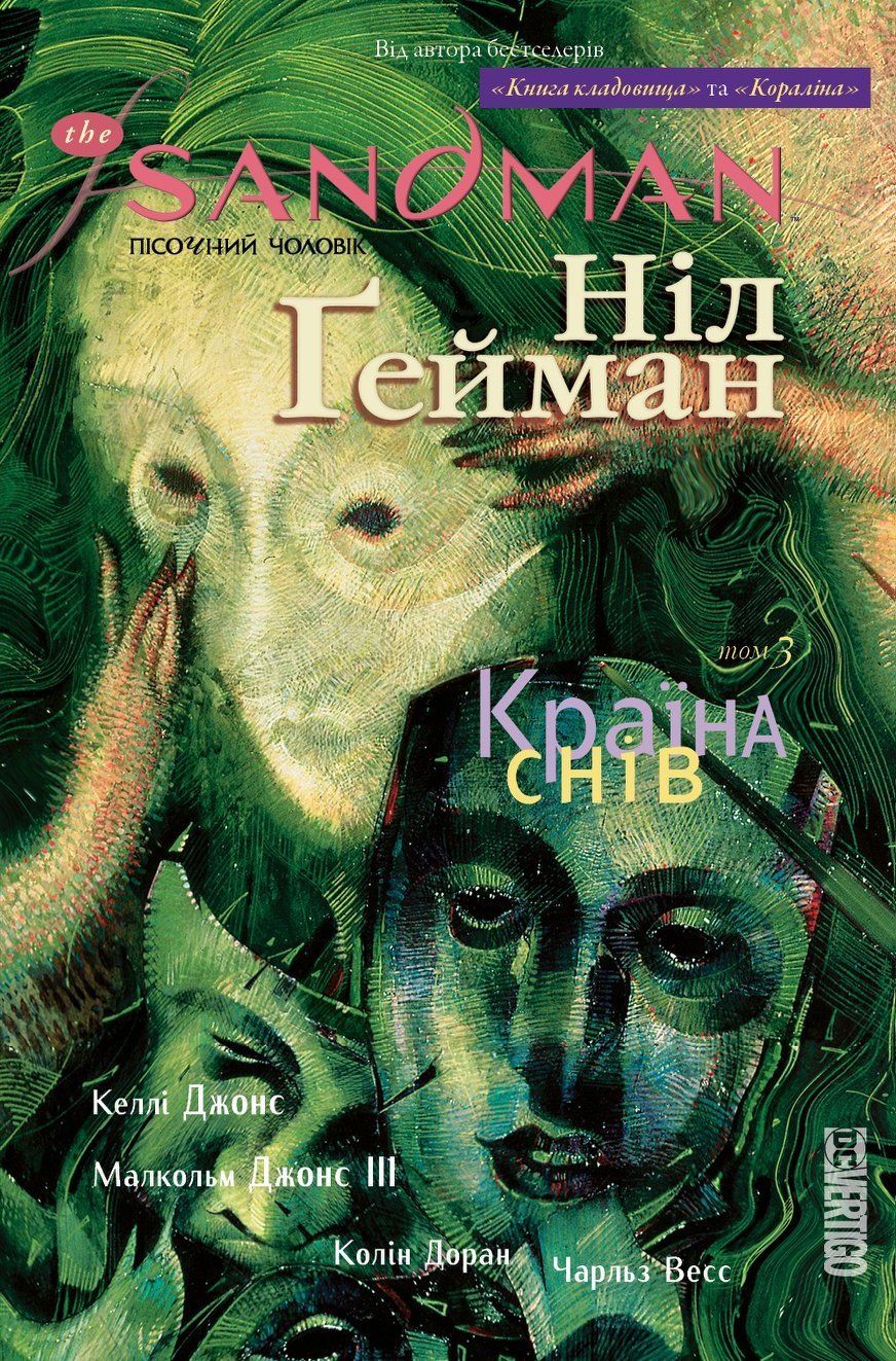 

Комикс Рідна мова The Sandman. Пісочний чоловік. Книга 3 Країна снів