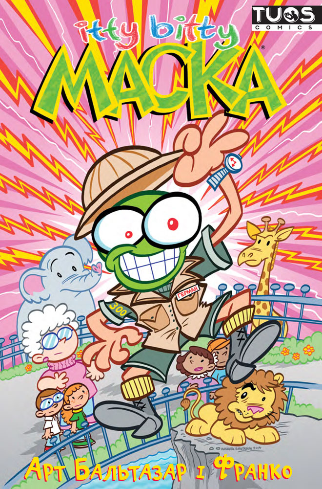 

Комикс TUOS Comics Itty Bitty: Маска