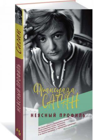 

Книга Неясный профиль. Автор - Саган Франсуаза (Иностранка)