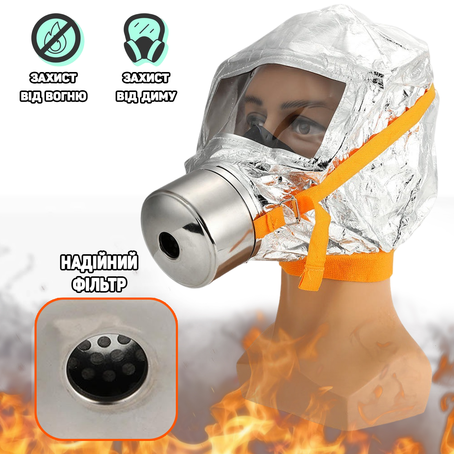 Маска противогаз Fire mask TZL 66 из фольги с защитой органов дыхания ...
