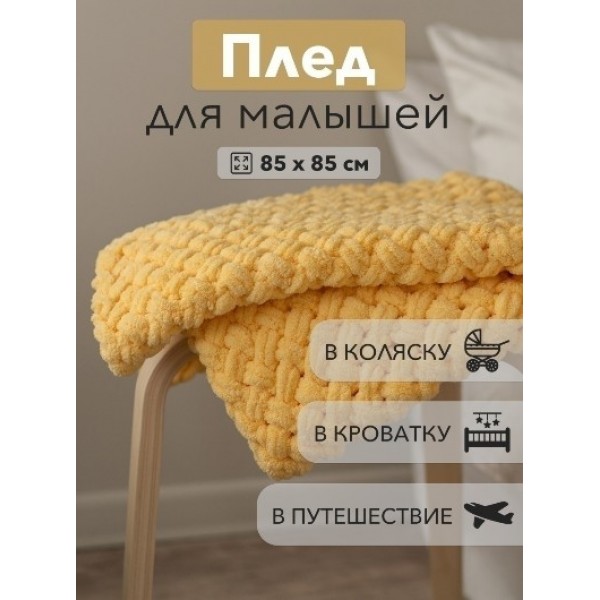 Детский вязаный плюшевый плед одеяло VanPolik с пряжи Alize Puffy 85*85 ...