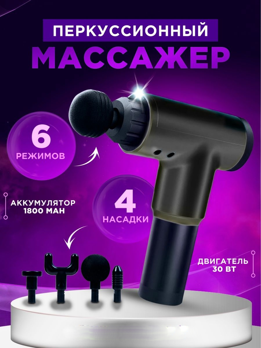 Массажер пистолет ручной вибрационный Fascial Gun 320 аккумуляторный ...