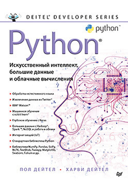 

Python: Искусственный интеллект, большие данные и облачные вычисления