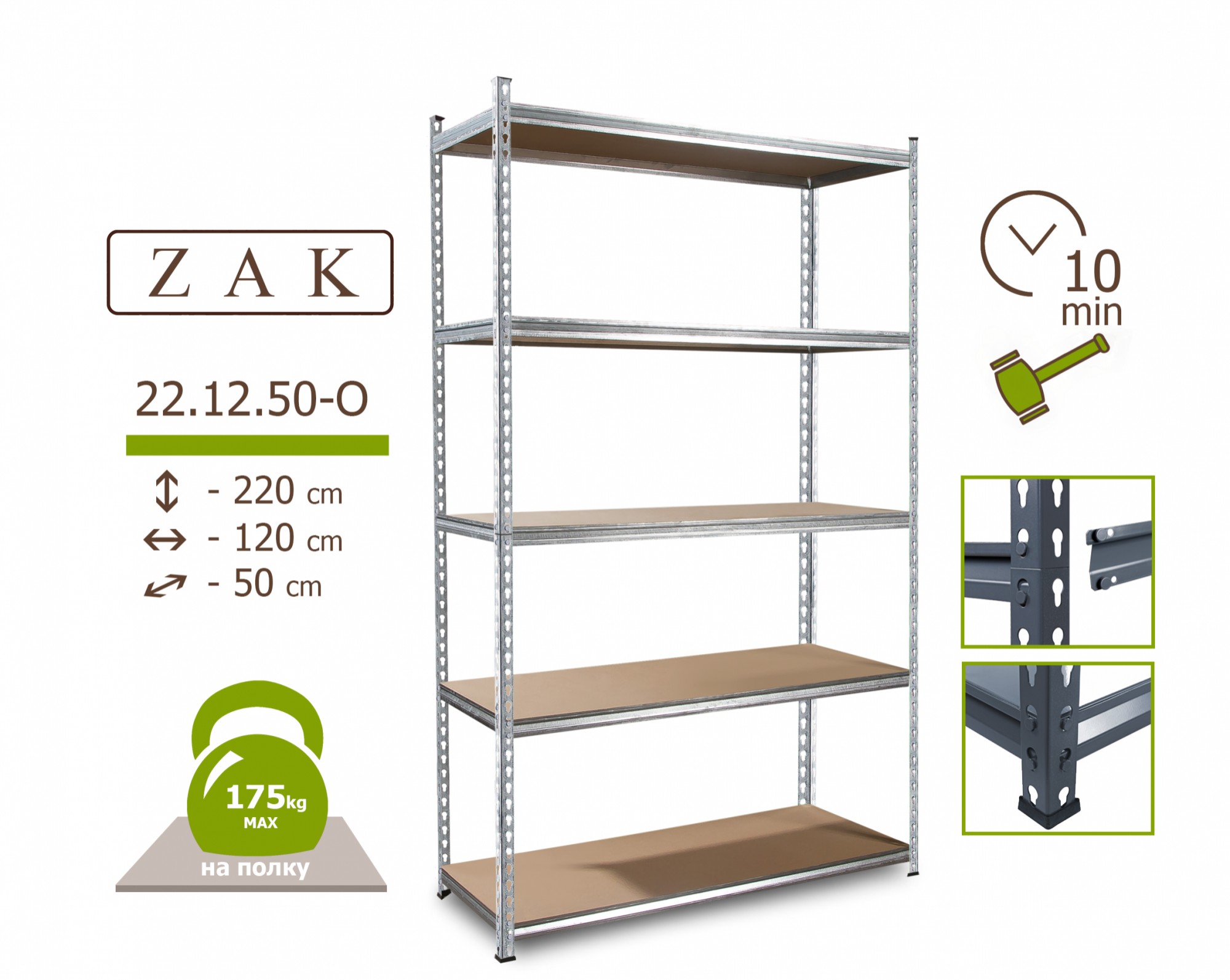 

Стеллаж IVAR ZAK 2200x1200x500 мм металлический оцинкованный 5 полок ДСП (нагрузка до 175 кг на полку)