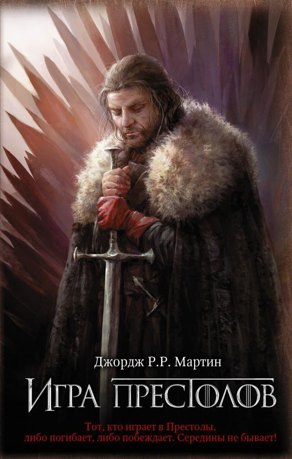 

Игра престолов Форс (736)