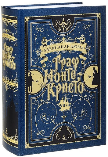 

Граф Монте-Кристо Махаон (1786)