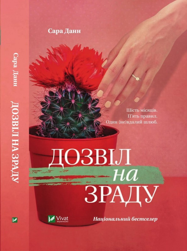

Дозвіл на зраду Vivat (1747)